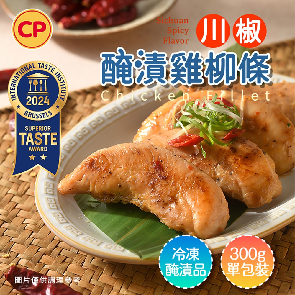 【卜蜂】國產醃漬雞柳-蒜香/義式香草/川椒 超值4件組(300g/包)