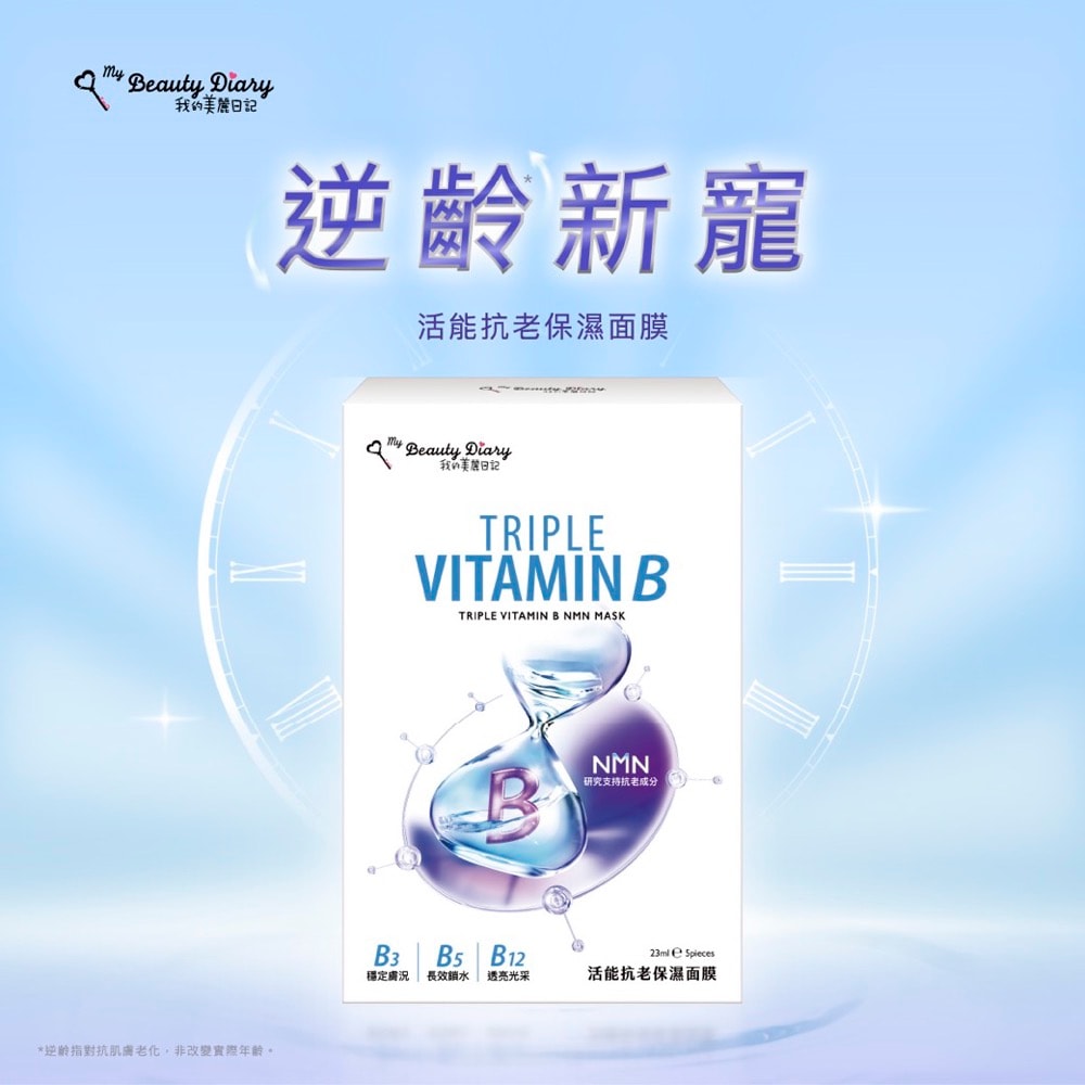 【我的美麗日記】活能抗老保濕面膜(5入/盒)x3盒