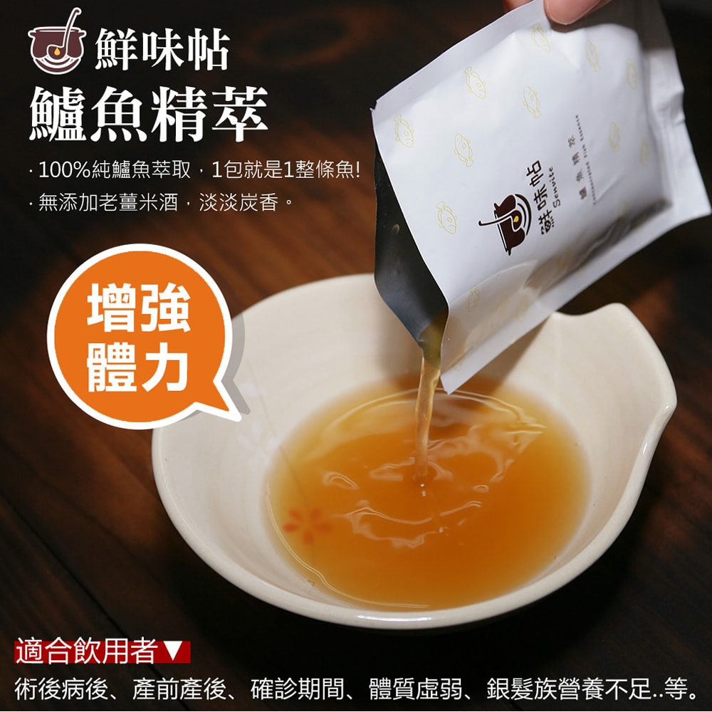 【鮮味帖】鱸魚精萃20包/盒