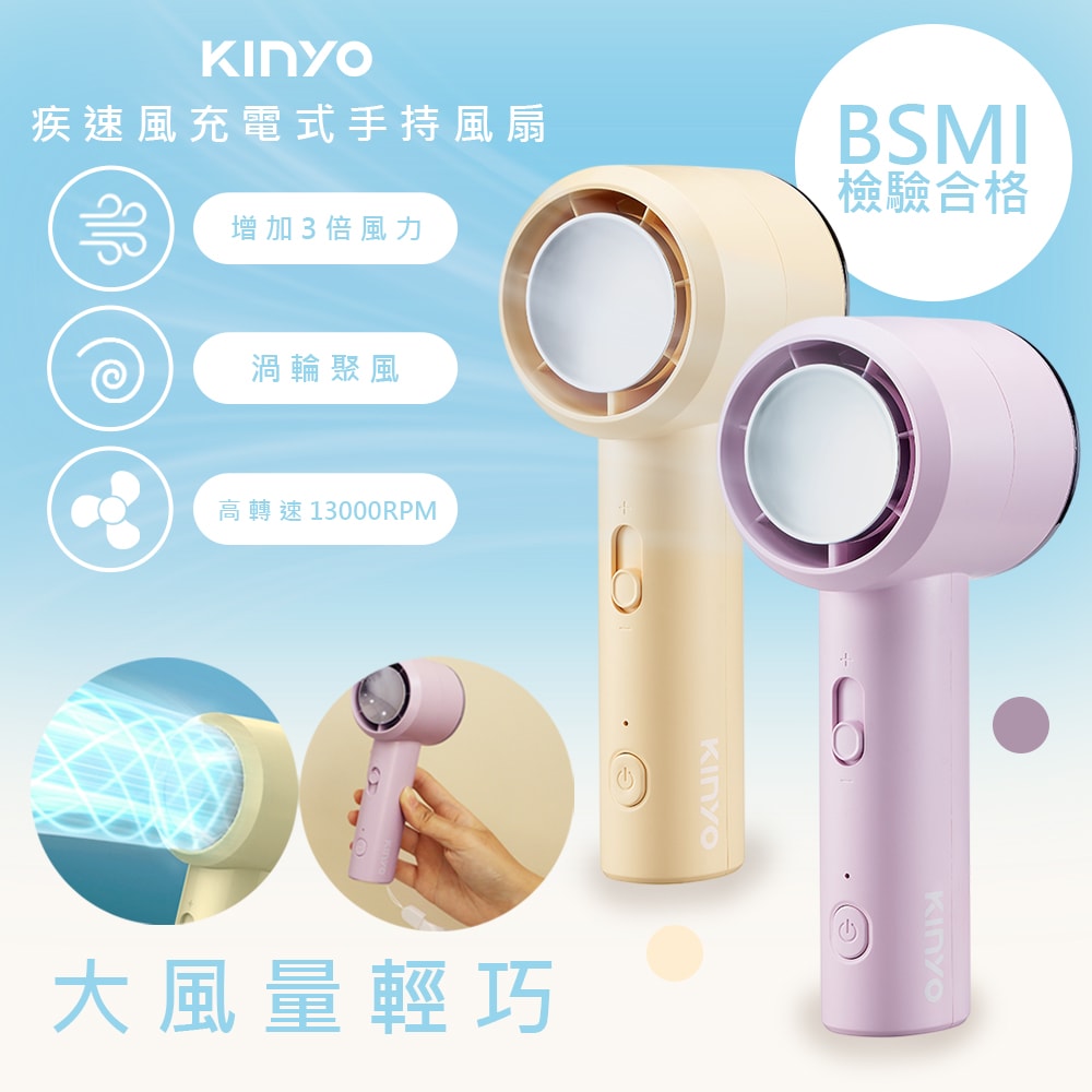 【KINYO】充插兩用渦輪疾速手持DC扇/電風扇/USB風扇(UF-3022)渦輪聚風/可立/附掛繩