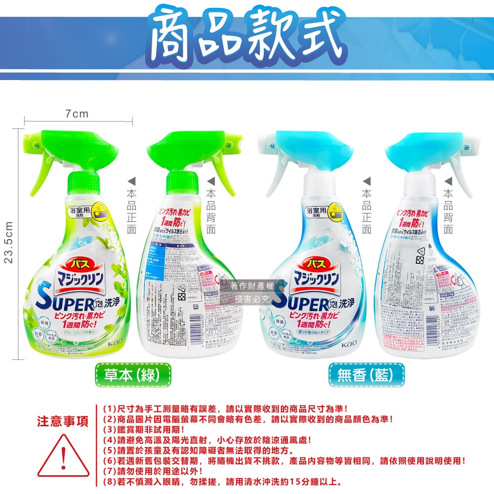 【日本花王KAO】SUPER泡洗淨浴室除垢防霉消臭泡沫噴霧清潔劑350ml/瓶(Magiclean,衛浴磁磚粉紅漬清洗,洗手台排水口除黏液,浴缸去皂垢中性洗劑)