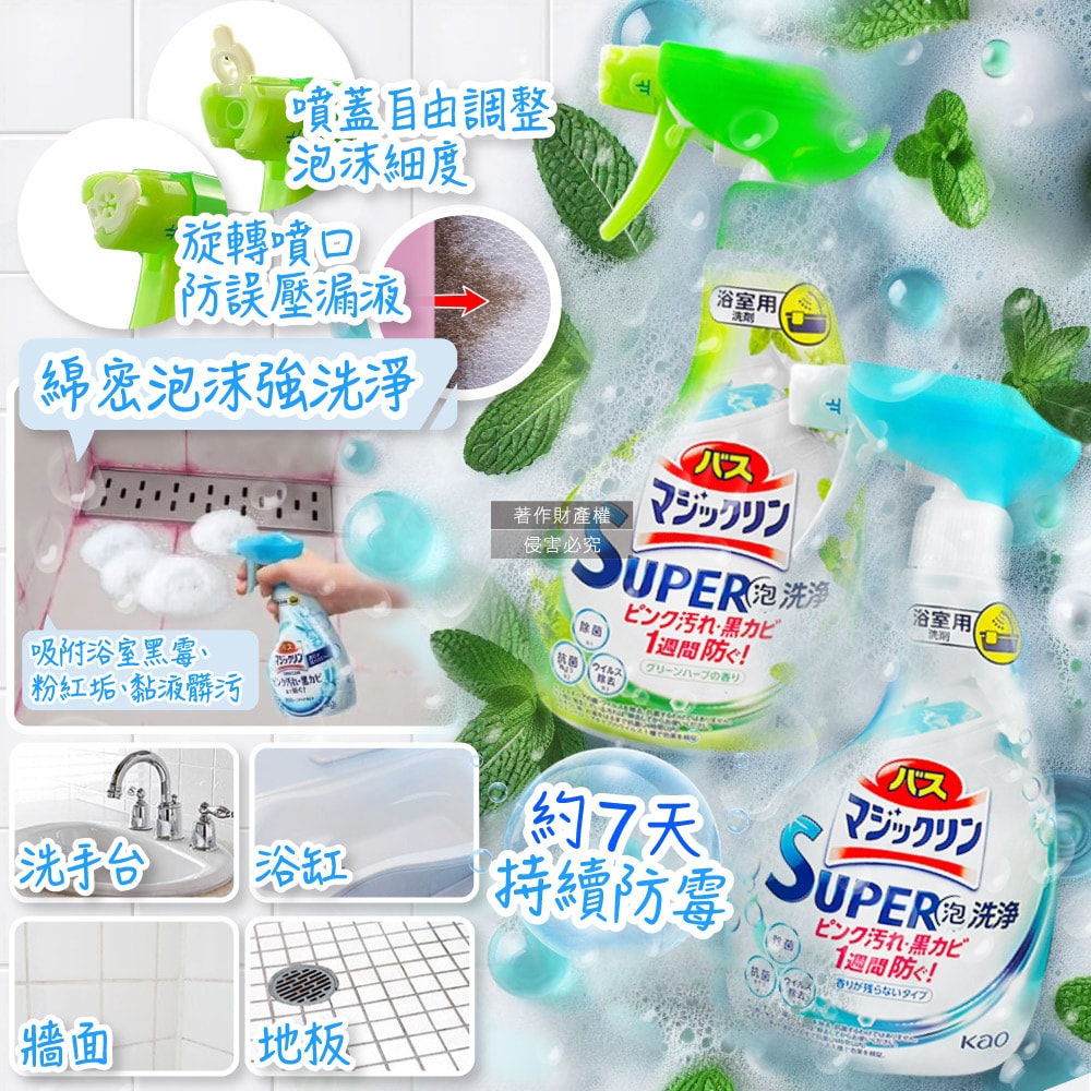 【日本花王KAO】SUPER泡洗淨浴室除垢防霉消臭泡沫噴霧清潔劑350ml/瓶(Magiclean,衛浴磁磚粉紅漬清洗,洗手台排水口除黏液,浴缸去皂垢中性洗劑)