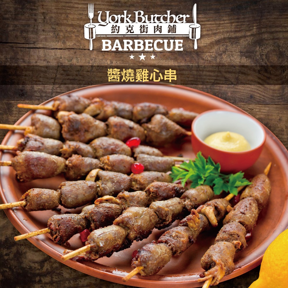 【約克街肉鋪】雞胗/雞心/雞皮任選45串(雞胗30g/串、雞心45g/串、雞皮40-50g/串_3串1包)
