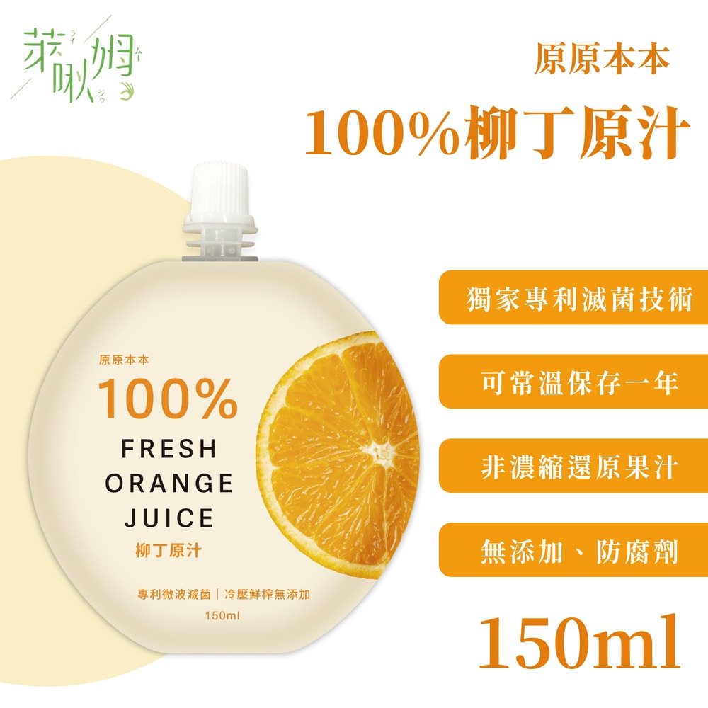 【原原本本】100%柳丁原汁10包 (150ml/包)