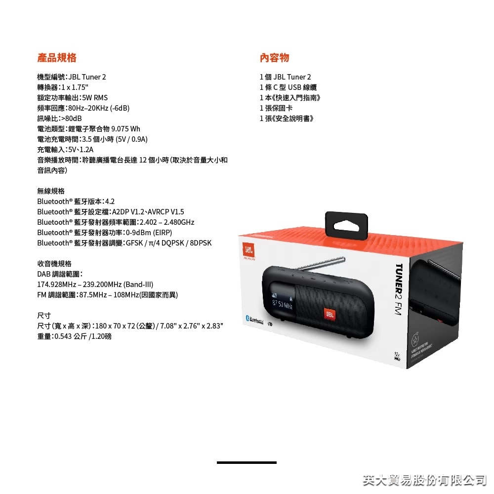 【JBL】TUNER 2 可攜式收音機藍牙喇叭 | 12小時續航 (英大公司貨)