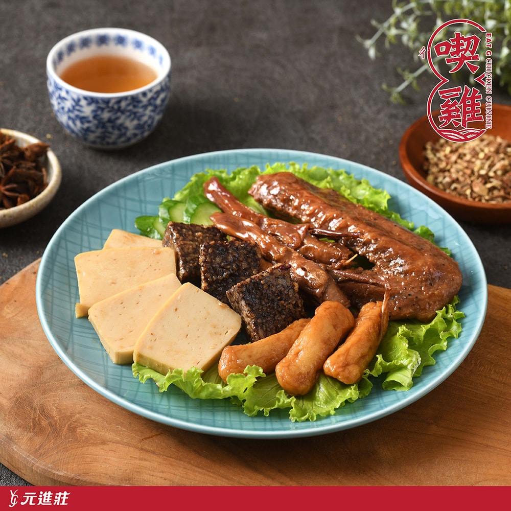 【喫雞】滷味雙饗嚐鮮組 (共15包)│元進莊美食購