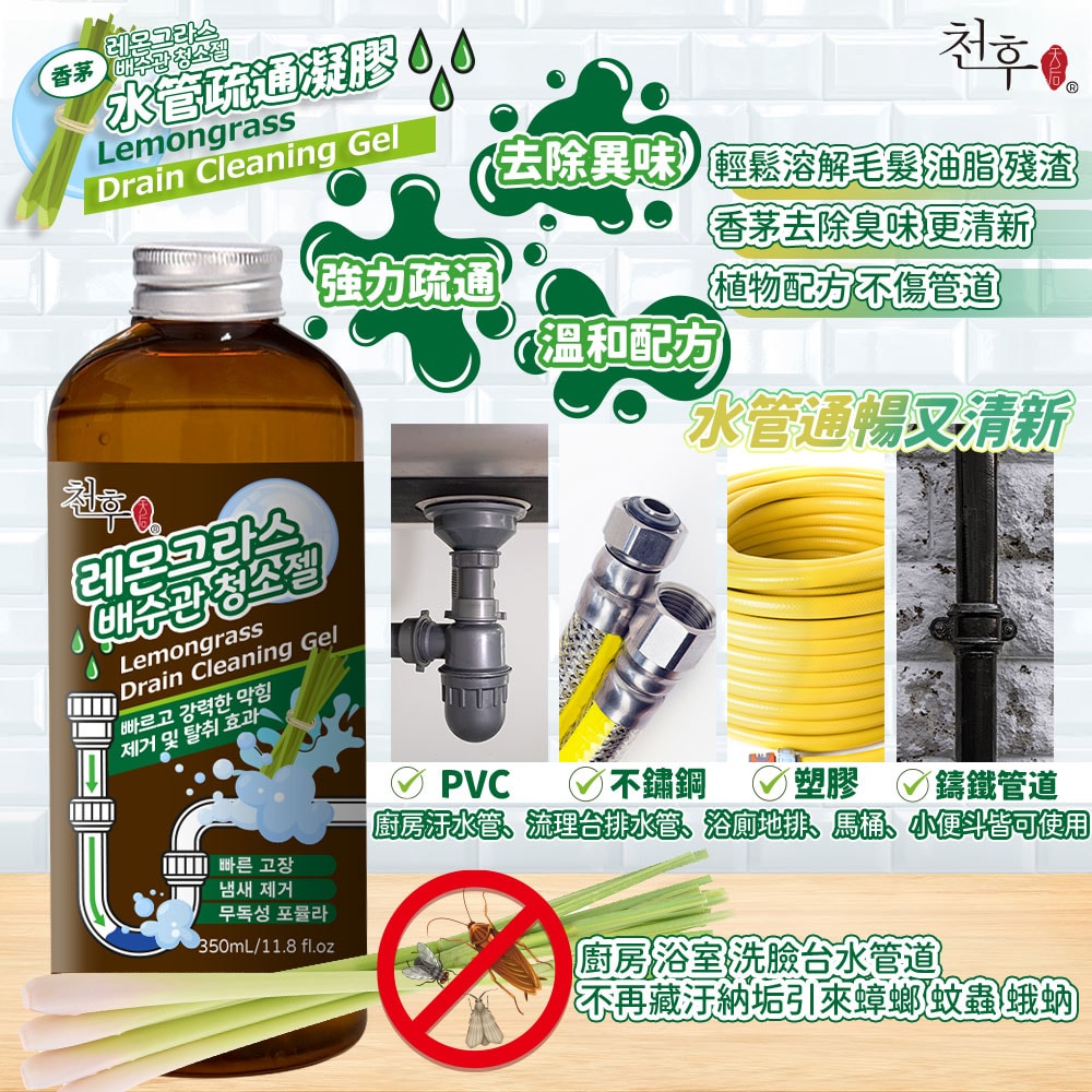 【天后】香茅水管疏通凝膠350ml-30瓶入