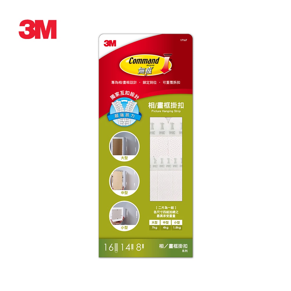 【3M】無痕 相/畫框掛扣-38片超值組