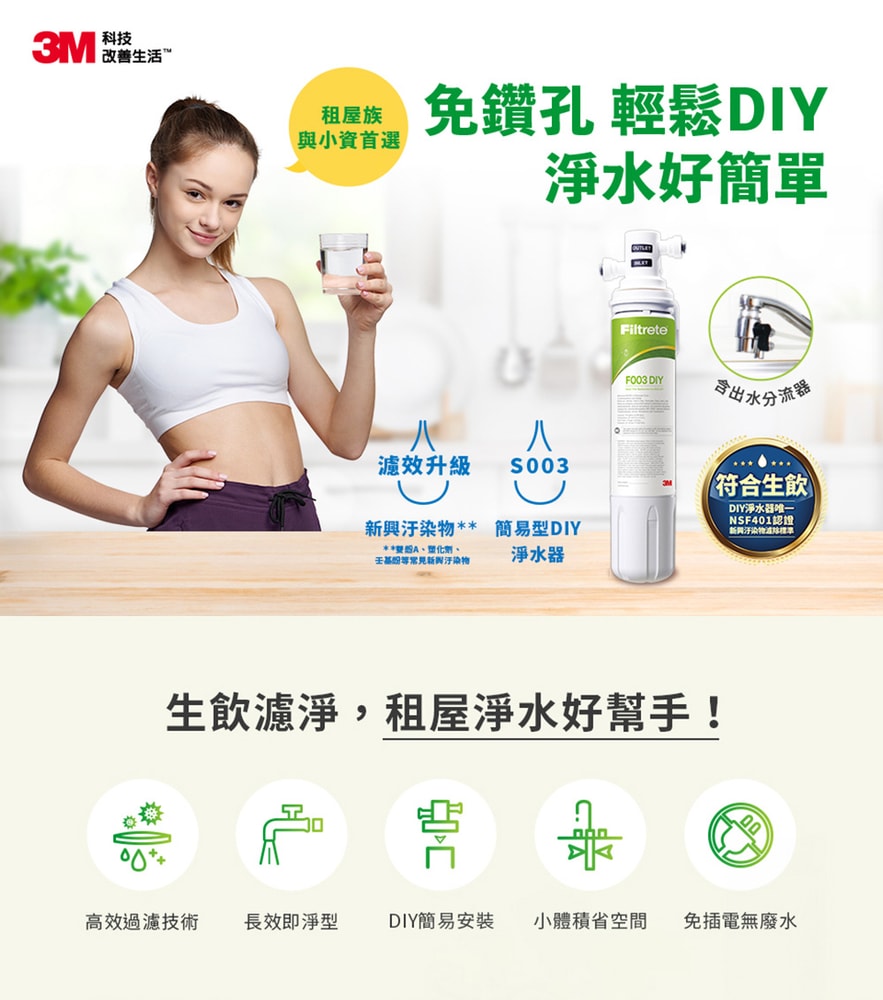 【3M】F003 DIY淨水器替換濾心單入(適用S003/DS02/DS03系列濾心)