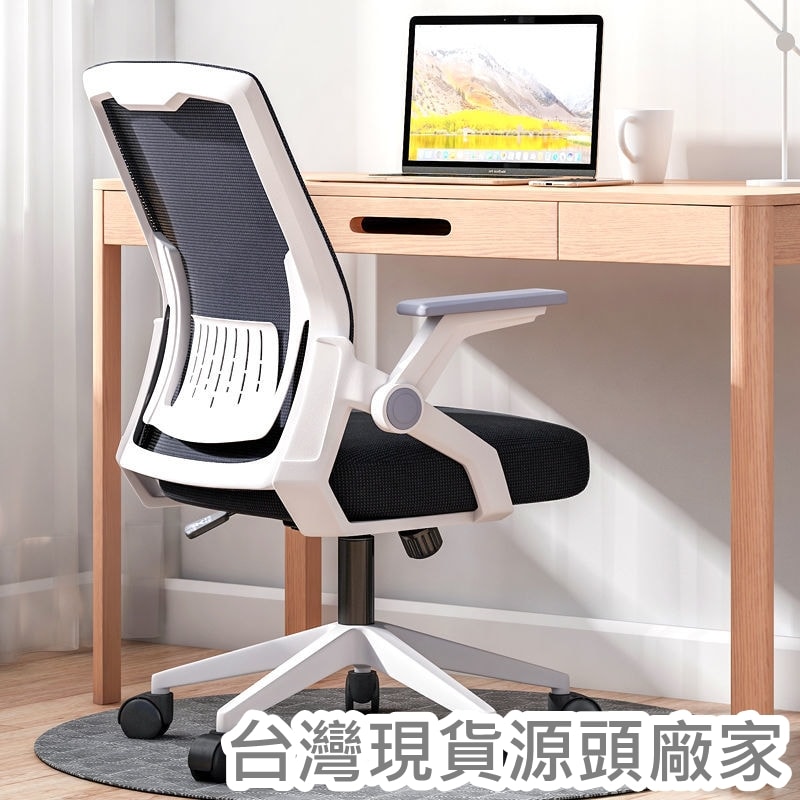 【HTGC】現貨供應(透氣網布/翻轉扶手/高低升降/360旋轉)電腦椅 辦公椅 會議椅 工作椅
