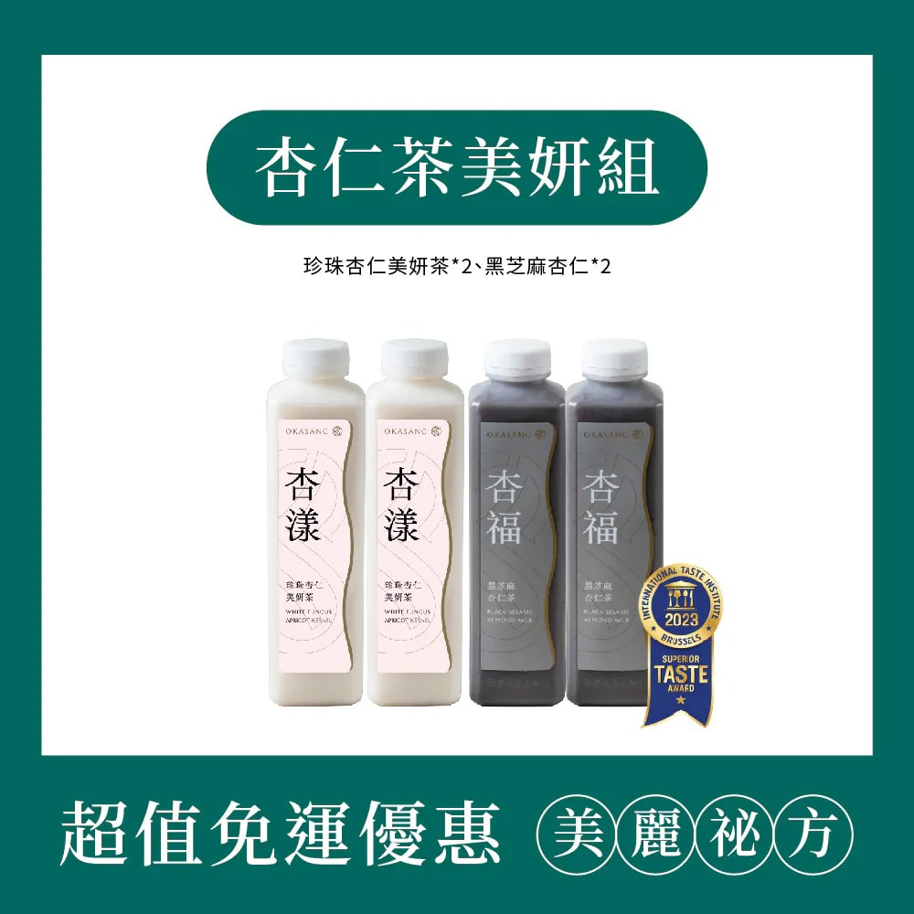 【O卡桑】杏仁茶美妍組|1000ml*4 (珍珠杏仁美妍茶*2(有糖/無加糖)、黑芝麻杏仁茶*2)