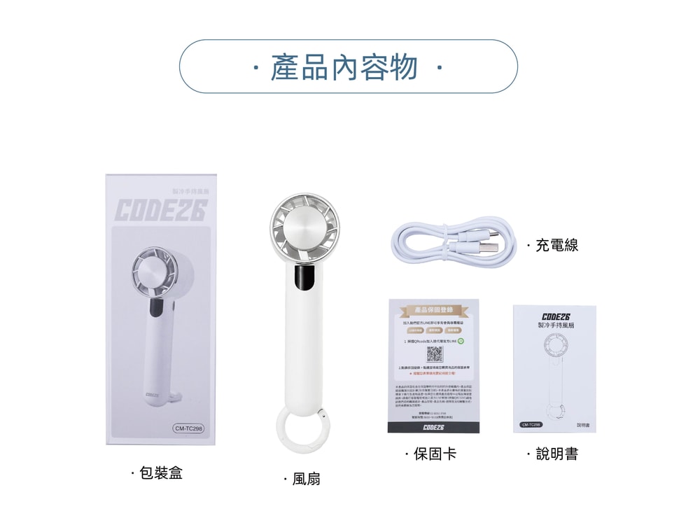 【韓國CODE26】製冷手持風扇 經典白/燕麥奶