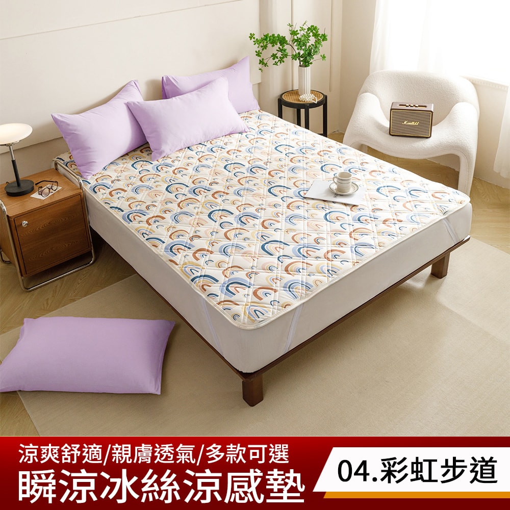 【京都手祚】日系瞬涼5度冰絲涼感墊枕套三件組(雙人/加大 均一價/涼感墊/涼墊/冰涼墊)