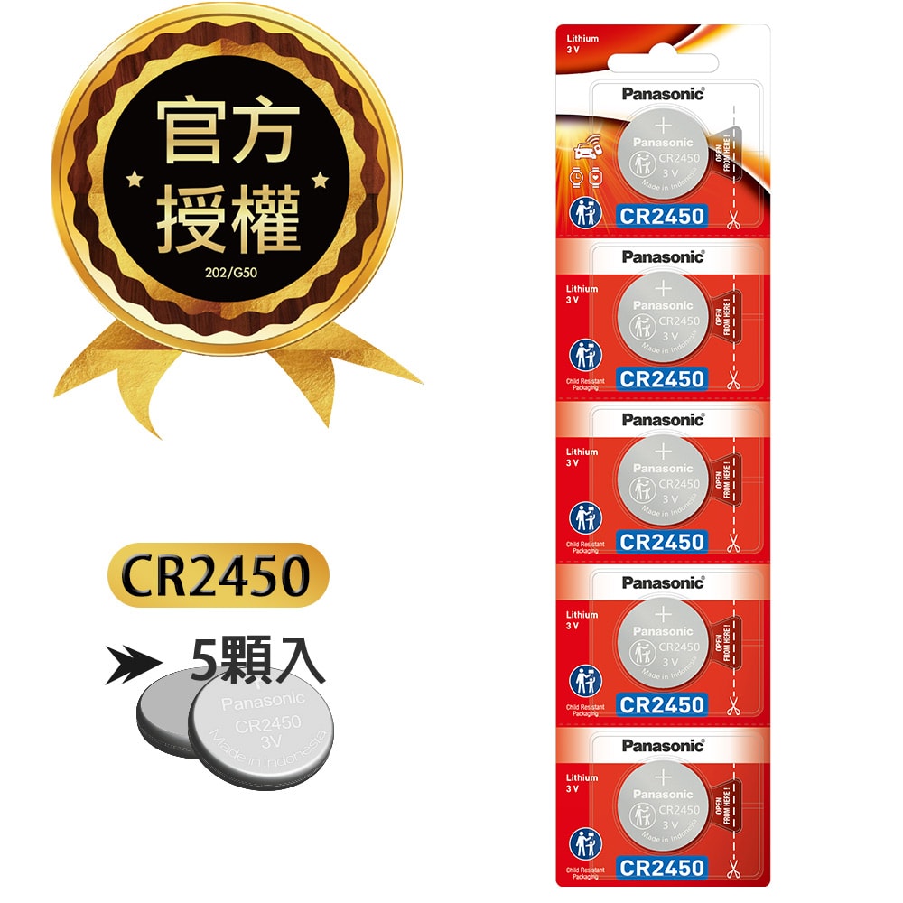 【Panasonic 國際牌】CR2450 鈕扣型電池 3V專用電池(5顆入)