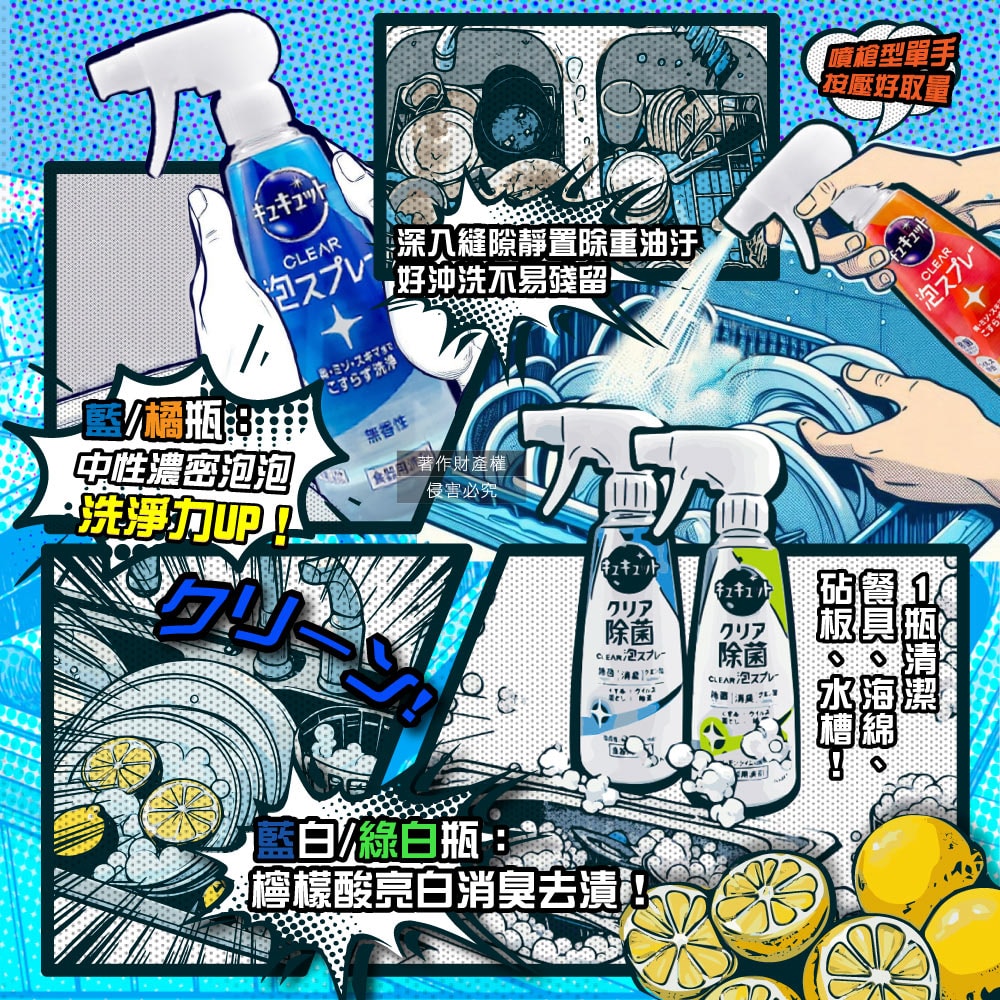 【日本花王KAO】珂珂透噴槍型酵素去重油汙除漬泡沫噴霧洗碗精280ml/瓶(CLEAR食器洗滌清潔劑,餐具砧板海綿洗碗凝露,水槽流理臺消臭洗潔精)