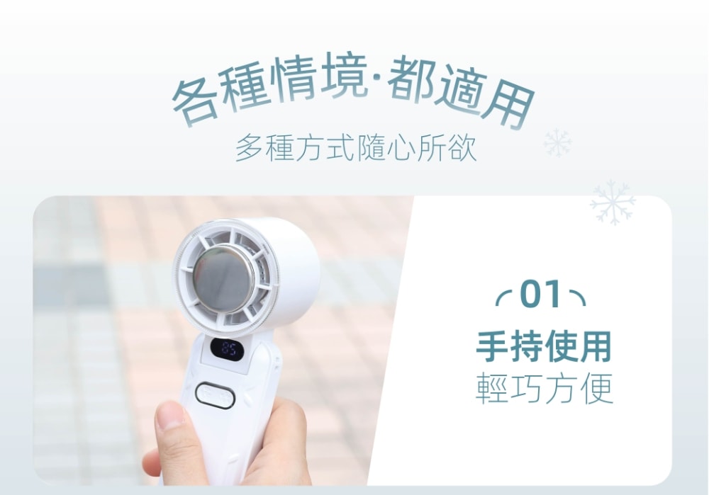【韓國 VOTO】製冷手持風扇 柔光白/靜謐綠/奶霧色