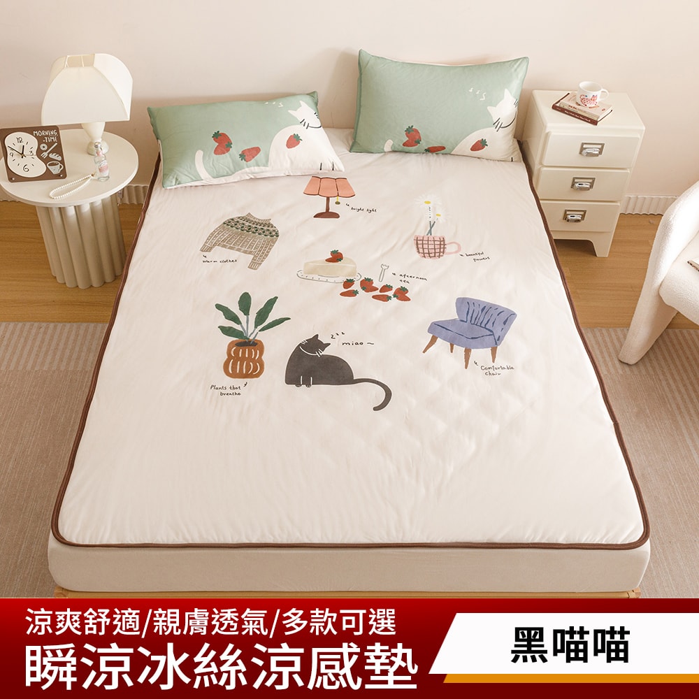 【京都手祚】日系瞬涼5度冰絲涼感墊枕套三件組(雙人/加大 均一價/涼感墊/涼墊/冰涼墊)