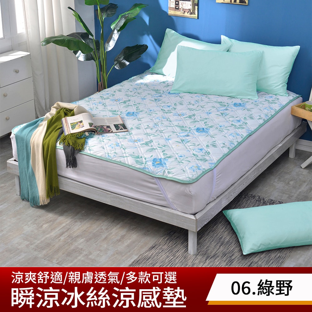 【京都手祚】日系瞬涼5度冰絲涼感墊枕套三件組(雙人/加大 均一價/涼感墊/涼墊/冰涼墊)