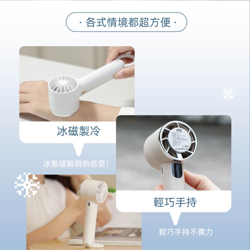 【韓國CODE26】製冷手持風扇 經典白/燕麥奶