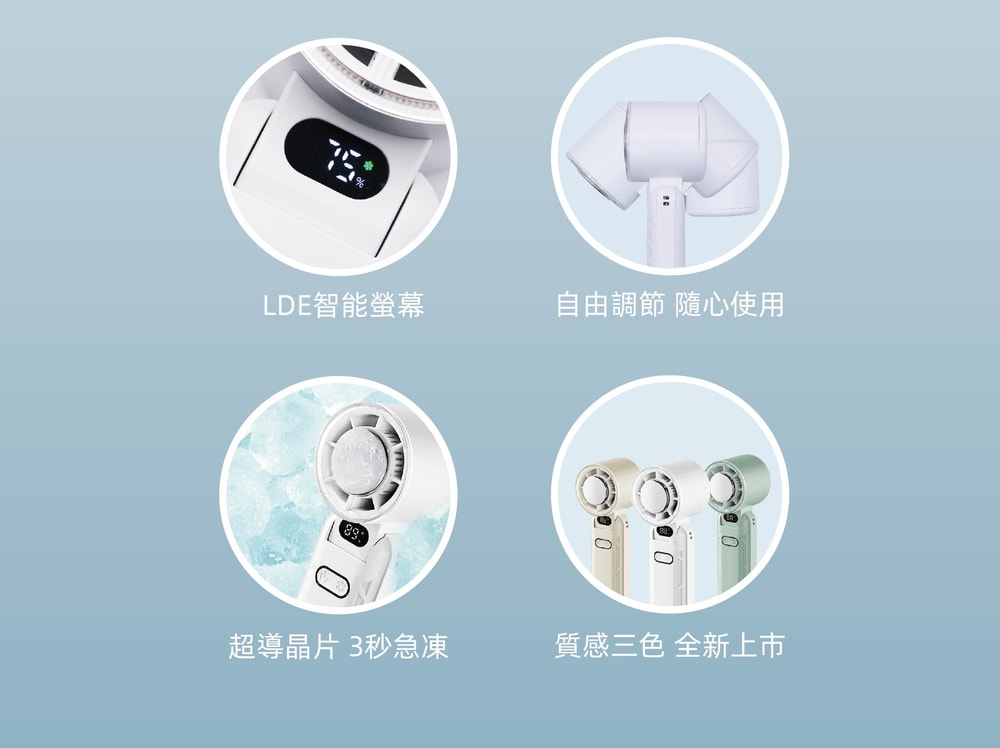 【韓國 VOTO】製冷手持風扇 柔光白/靜謐綠/奶霧色