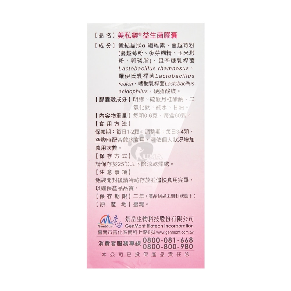 【景岳生技】美私樂益生菌膠囊 60粒/5盒+贈好禮