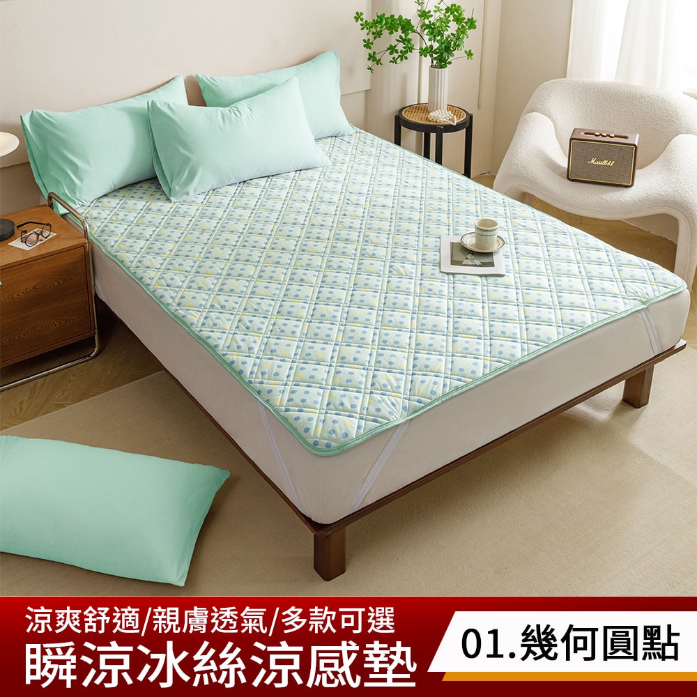 【京都手祚】日系瞬涼5度冰絲涼感墊枕套三件組(雙人/加大 均一價/涼感墊/涼墊/冰涼墊)