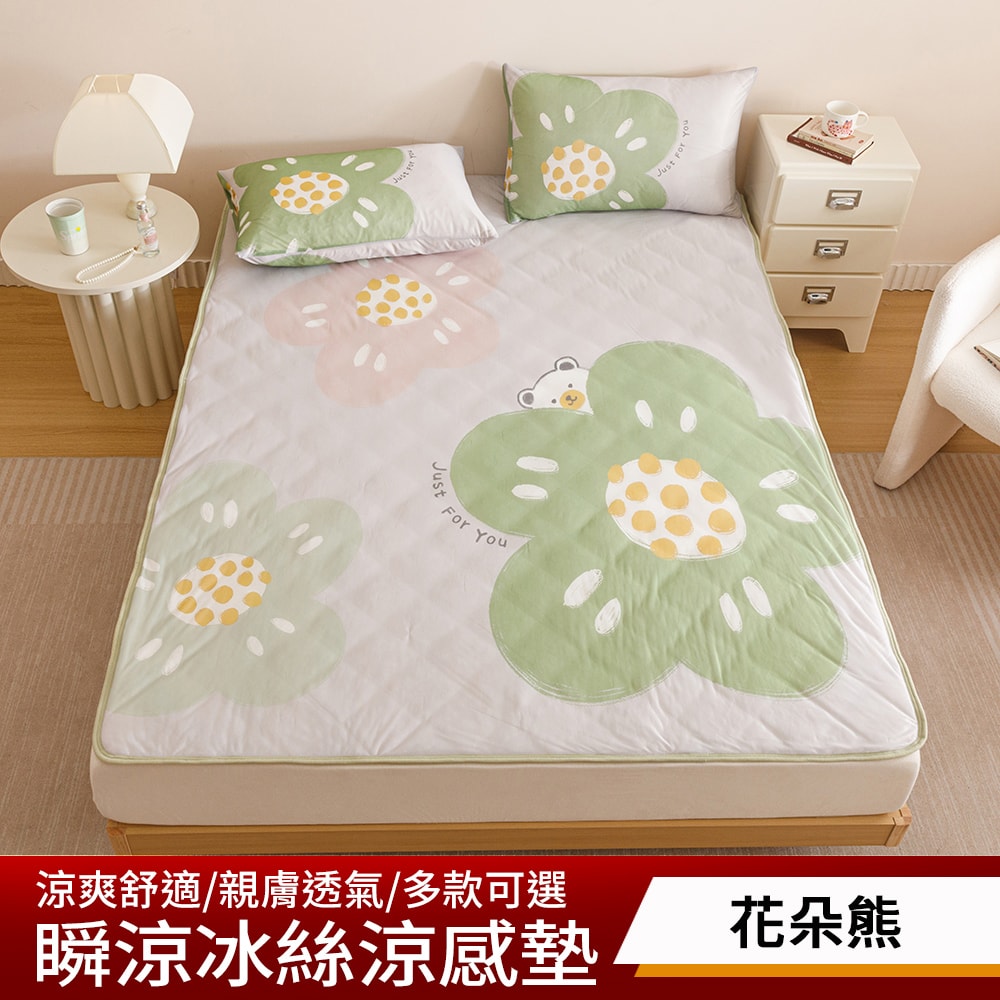 【京都手祚】日系瞬涼5度冰絲涼感墊枕套三件組(雙人/加大 均一價/涼感墊/涼墊/冰涼墊)