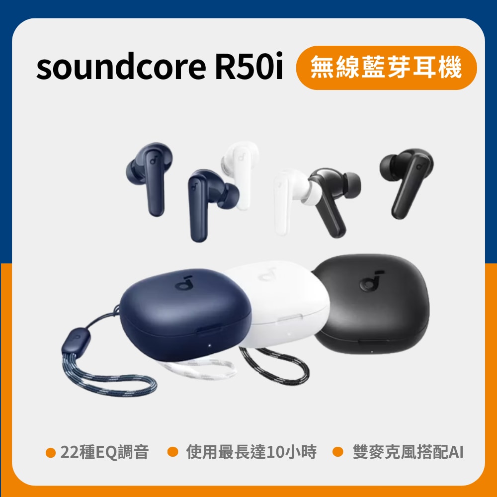 【soundcore】聲闊 R50i 真無線藍牙耳機