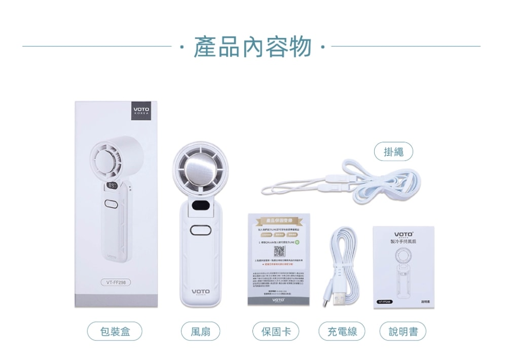 【韓國 VOTO】製冷手持風扇 柔光白/靜謐綠/奶霧色