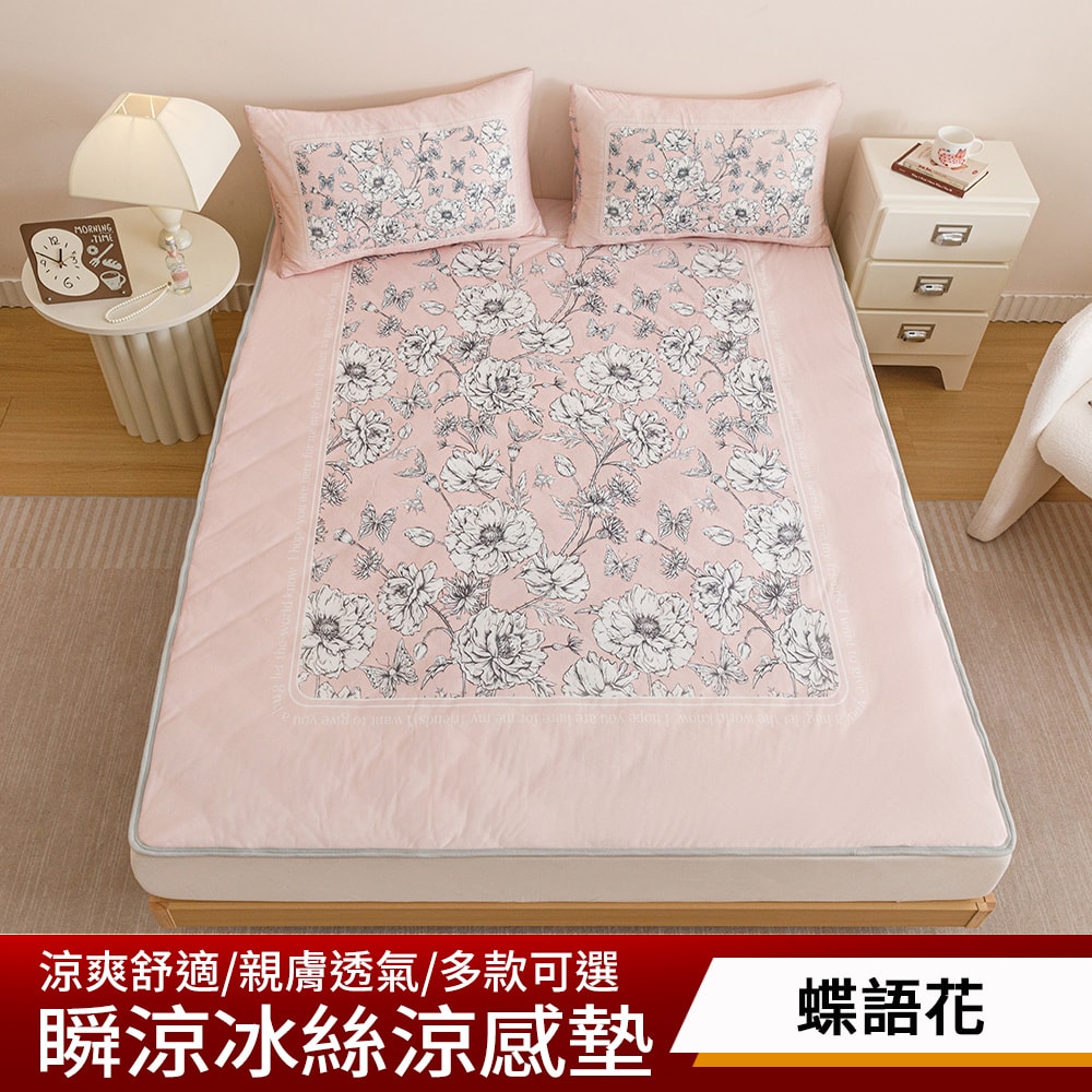 【京都手祚】日系瞬涼5度冰絲涼感墊枕套三件組(雙人/加大 均一價/涼感墊/涼墊/冰涼墊)