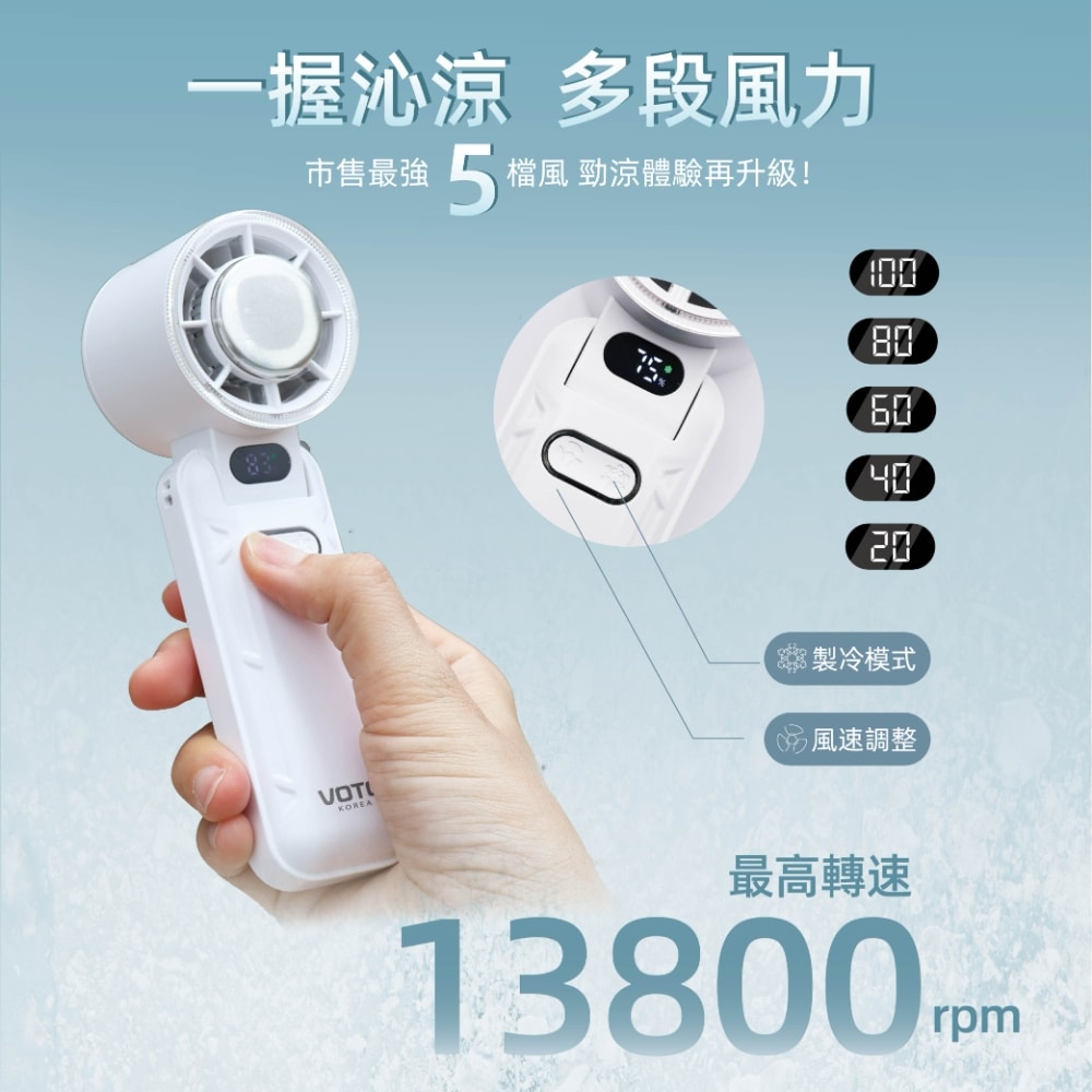 【韓國 VOTO】製冷手持風扇 柔光白/靜謐綠/奶霧色