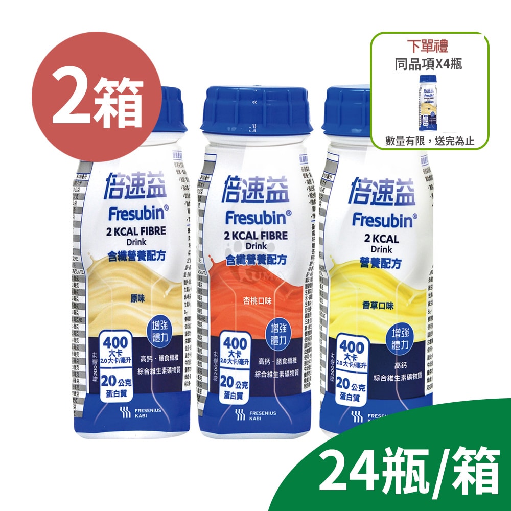 【Supportan 倍速】倍速益 營養補充配方 200mlx24瓶/2箱+贈4瓶 (共52瓶 任選口味)