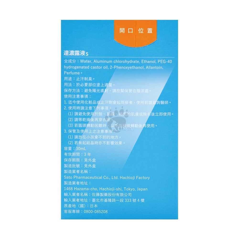 【佐藤製藥】SATO 達濃露液 30ml/2瓶