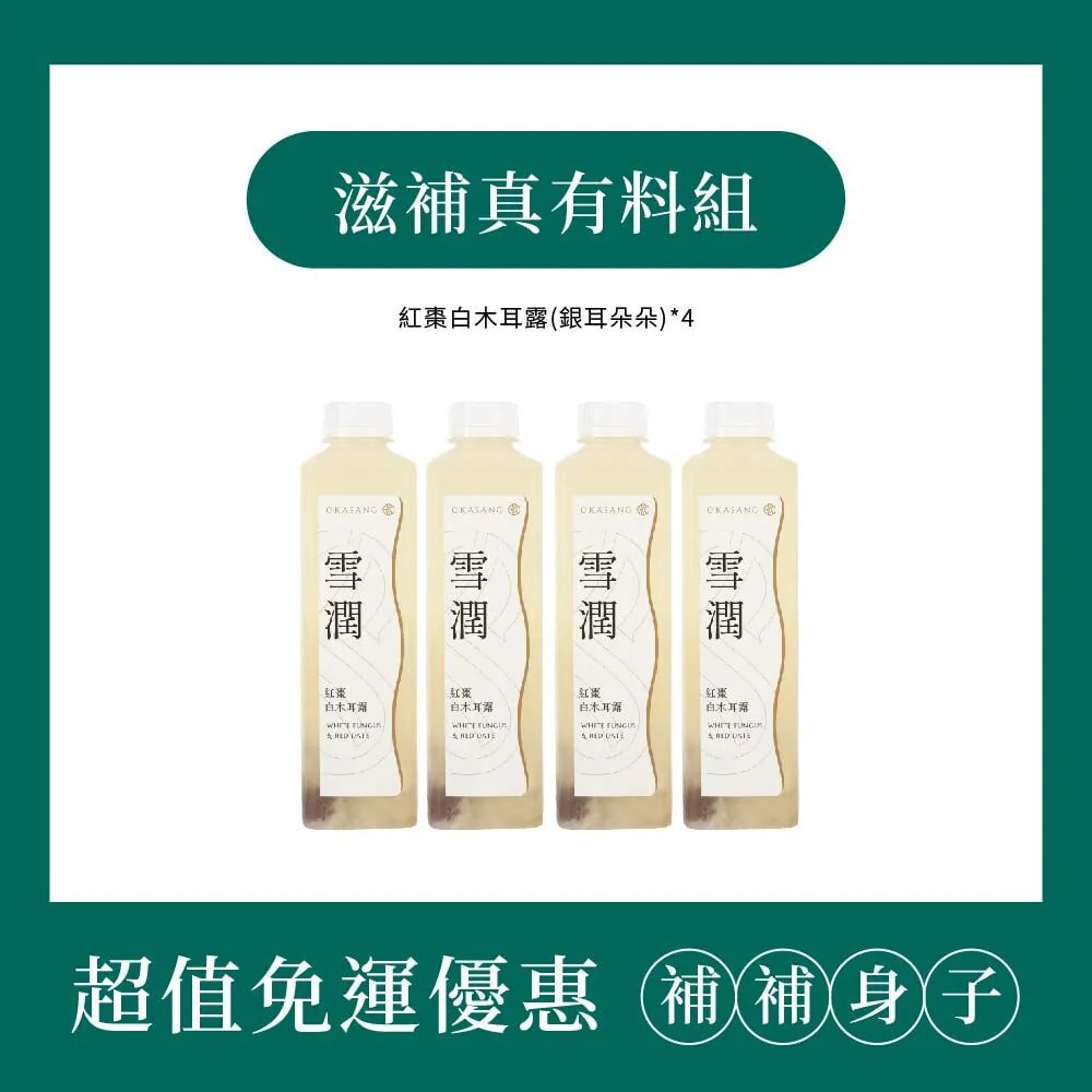 【O卡桑】滋補真有料組 | 1000ml*4 (紅棗白木耳露_銀耳朵朵*4)