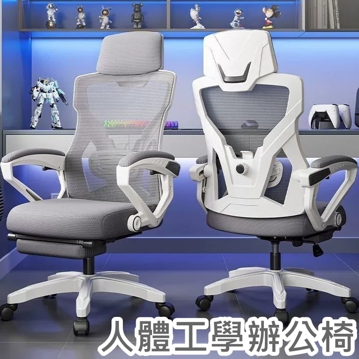 【HTGC】人體工學辦公椅(多向腰托 多層坐墊 科技網布 靜音五爪)電腦椅 辦公椅 會議椅 工作椅 人體工學椅