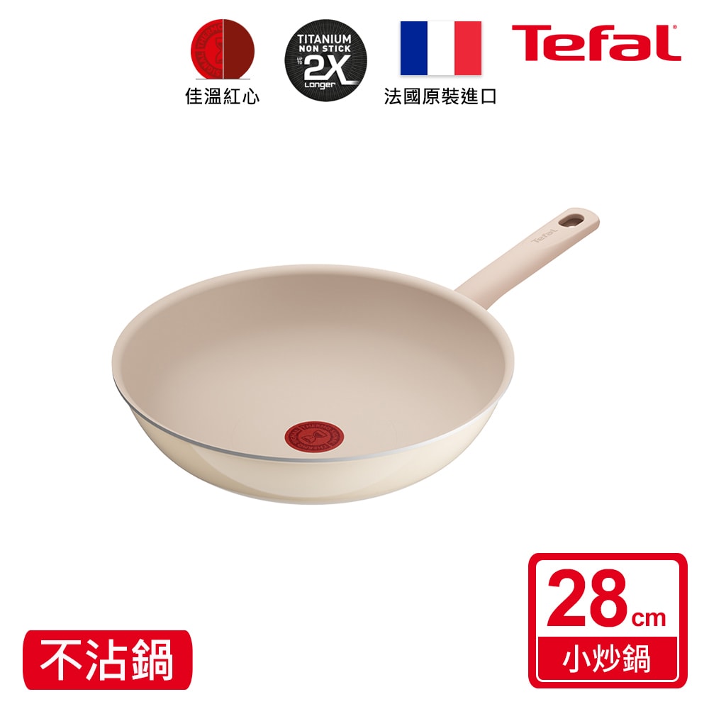 【Tefal 特福】香草牛奶系列28CM不沾小炒鍋