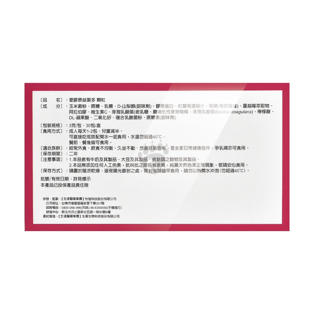 【生達醫藥】活沛 愛膠原益菌多 3gx30包/6盒