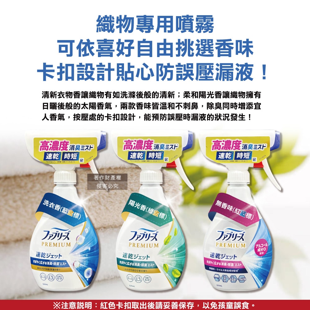 【Febreze 風倍清】布織品專用速乾時短高濃度超細密消臭噴霧320ml/瓶(沙發地毯窗簾寢具除臭,衣物鞋靴清新芳香,雨季晾曬除異味,去食物燒烤味)