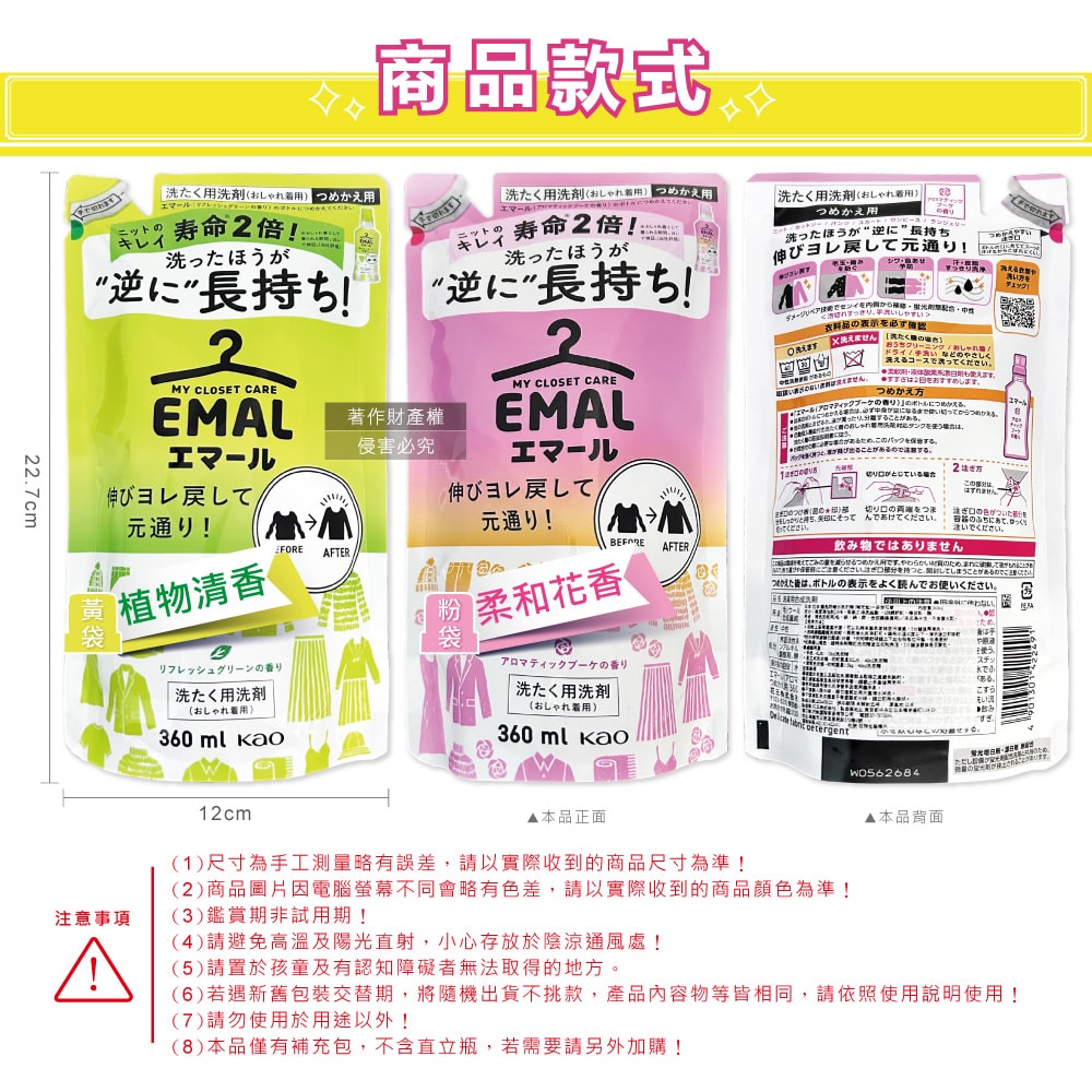 【日本花王KAO】EMAL精緻衣物防縮抗褶皺護色香氛洗衣精補充包360ml/袋(衣物柔軟芳香洗劑,除汗臭襪臭潮濕悶臭,滾筒式/直立式洗衣機皆適用)