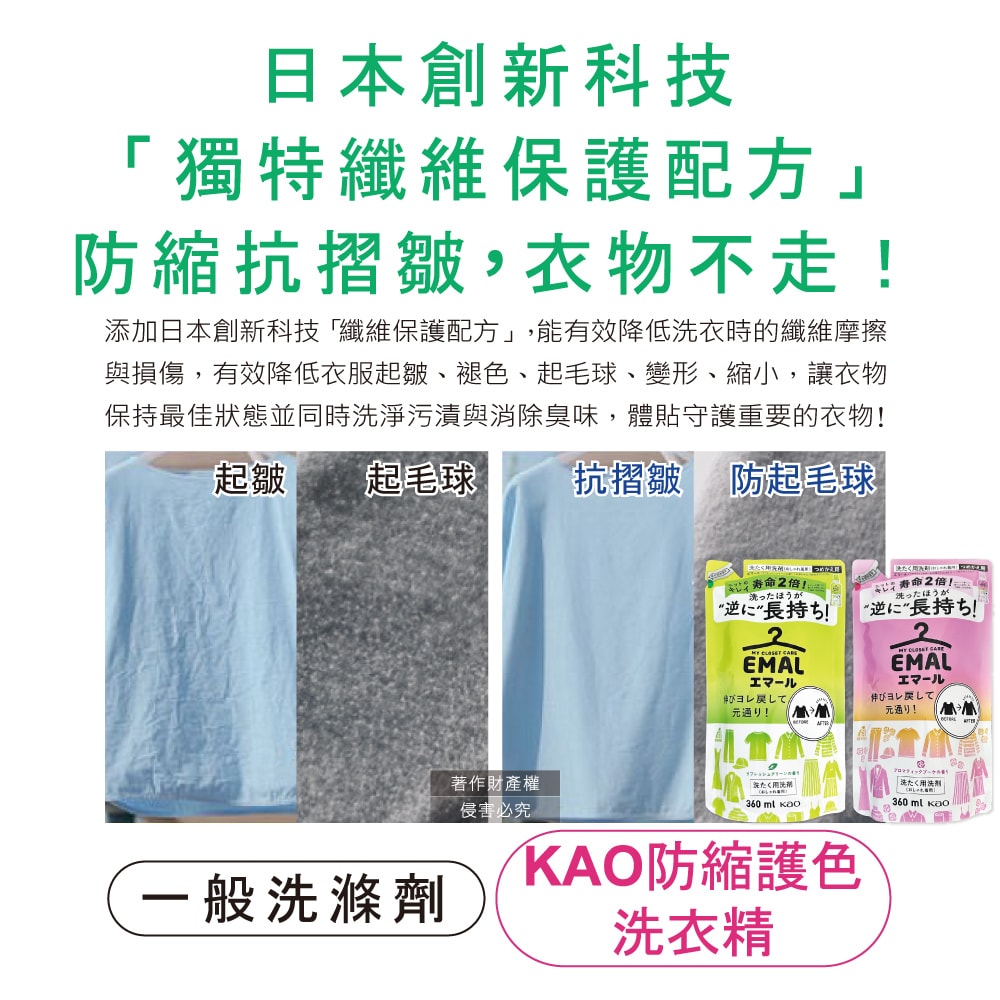 【日本花王KAO】EMAL精緻衣物防縮抗褶皺護色香氛洗衣精補充包360ml/袋(衣物柔軟芳香洗劑,除汗臭襪臭潮濕悶臭,滾筒式/直立式洗衣機皆適用)