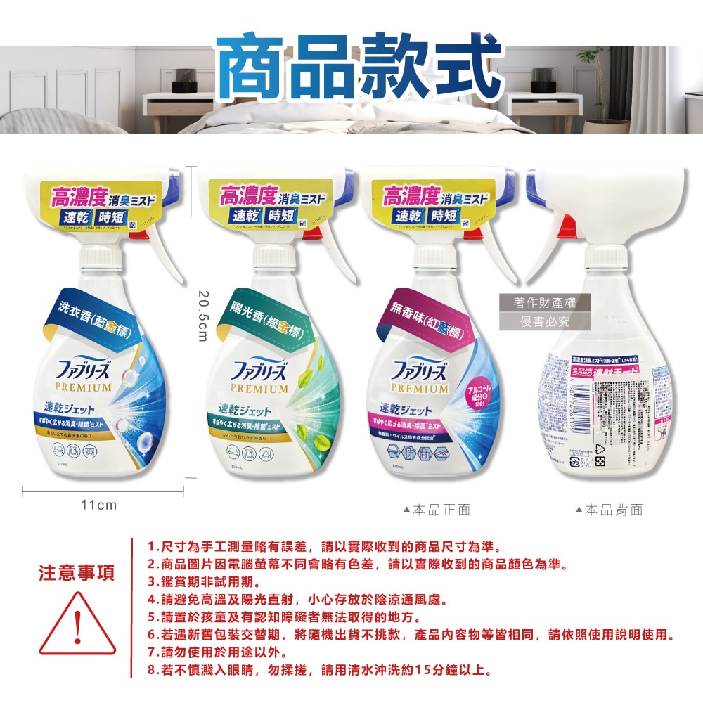 【Febreze 風倍清】布織品專用速乾時短高濃度超細密消臭噴霧320ml/瓶(沙發地毯窗簾寢具除臭,衣物鞋靴清新芳香,雨季晾曬除異味,去食物燒烤味)