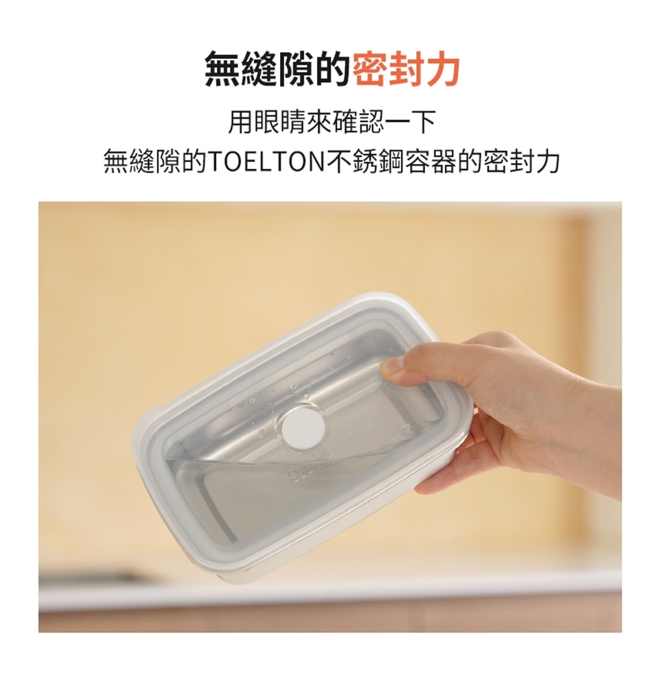 【韓國Toelton】316不銹鋼長方形保鮮盒-600ml