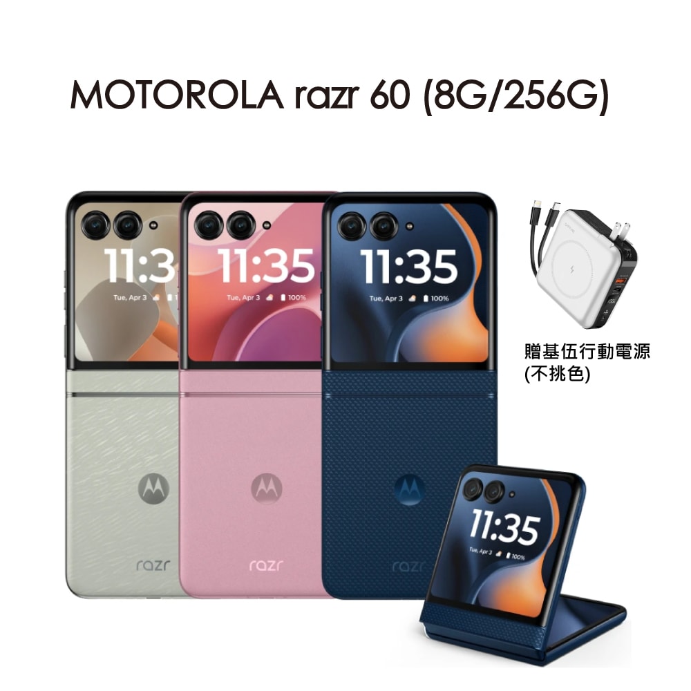 【Motorola】razr 60 5G 3.6吋(8GB+256GB/天機7400X)