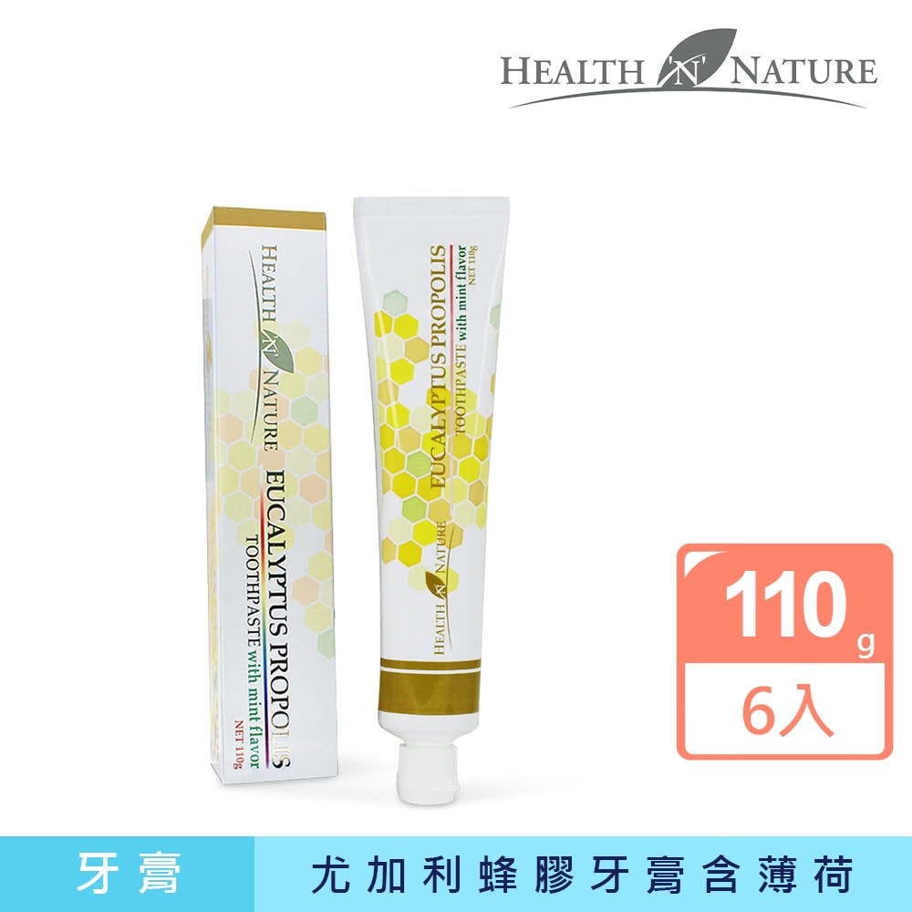 【Health Nature】尤加利蜂膠牙膏含薄荷風味(6入組 110g/條)