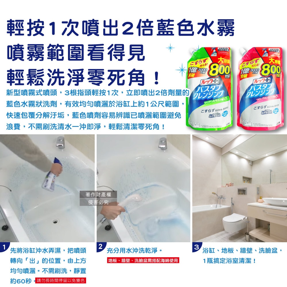 【日本LION獅王】LOOK PLUS免刷洗浴缸去鈣除垢消臭衛浴清潔噴霧補充包800ml/袋(約60秒瞬效潔淨版,多功能浴室泡沫去污劑,淋浴間去異味洗劑)