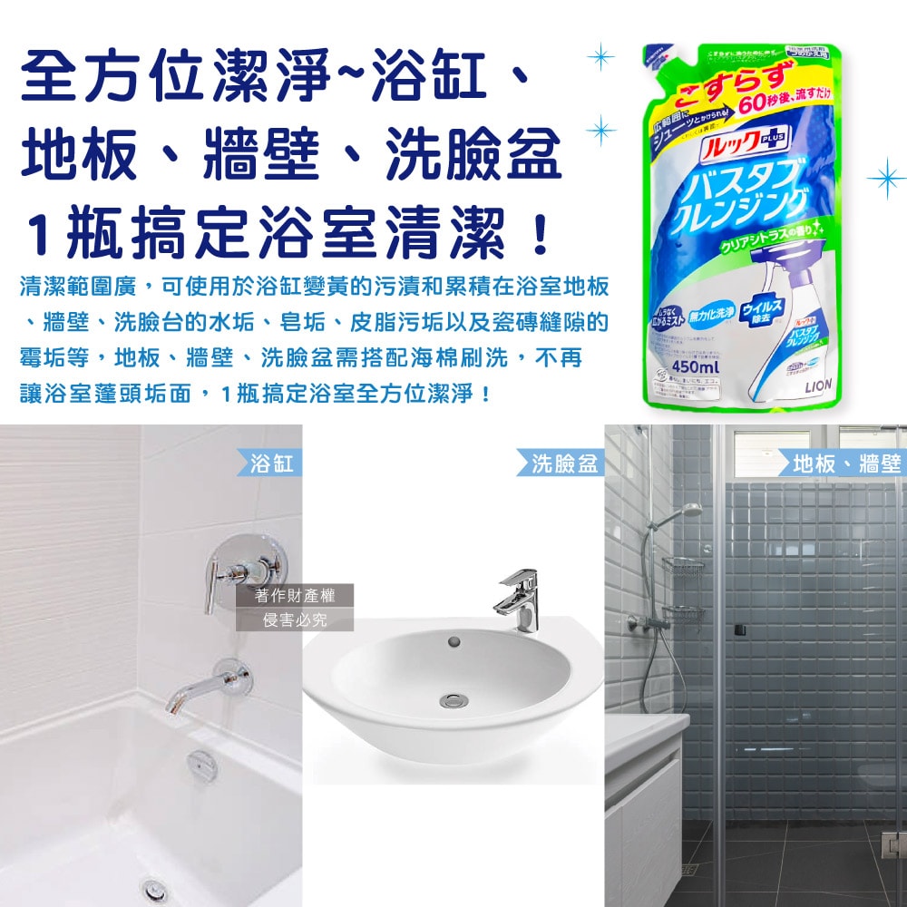 【日本LION獅王】LOOK PLUS免刷洗浴缸去鈣除垢消臭衛浴清潔噴霧補充包450ml/袋-柑橘香(綠標)(約60秒瞬效潔淨去異味,多功能浴室泡沫去污劑)