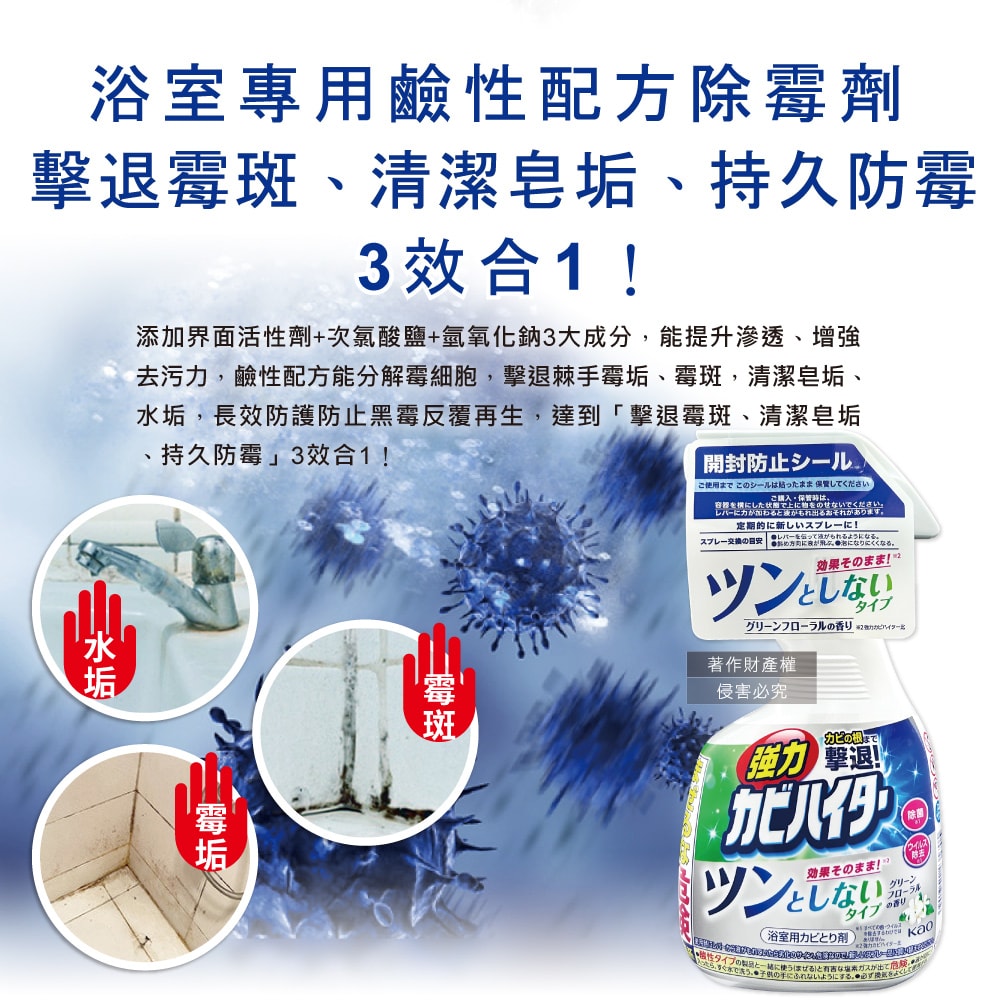 【日本花王KAO】浴室免刷洗強力除霉鹼性泡沫噴霧清潔劑360ml/瓶-溫和花香(廁所淋浴間污漬洗滌劑,衛浴磁磚凹縫濃密除垢,蓮蓬頭軟管膠條防黑霉)