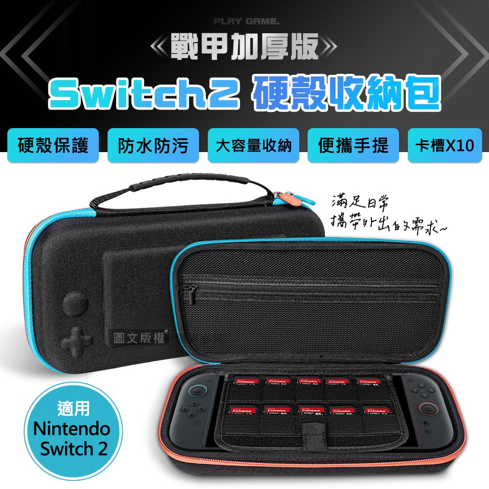 【J.S.優品】戰甲加厚版 Switch 2 EVA防摔抗壓硬殼收納包 手提硬殼包