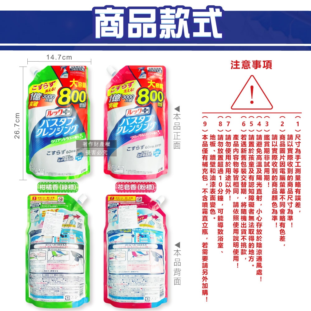 【日本LION獅王】LOOK PLUS免刷洗浴缸去鈣除垢消臭衛浴清潔噴霧補充包800ml/袋(約60秒瞬效潔淨版,多功能浴室泡沫去污劑,淋浴間去異味洗劑)