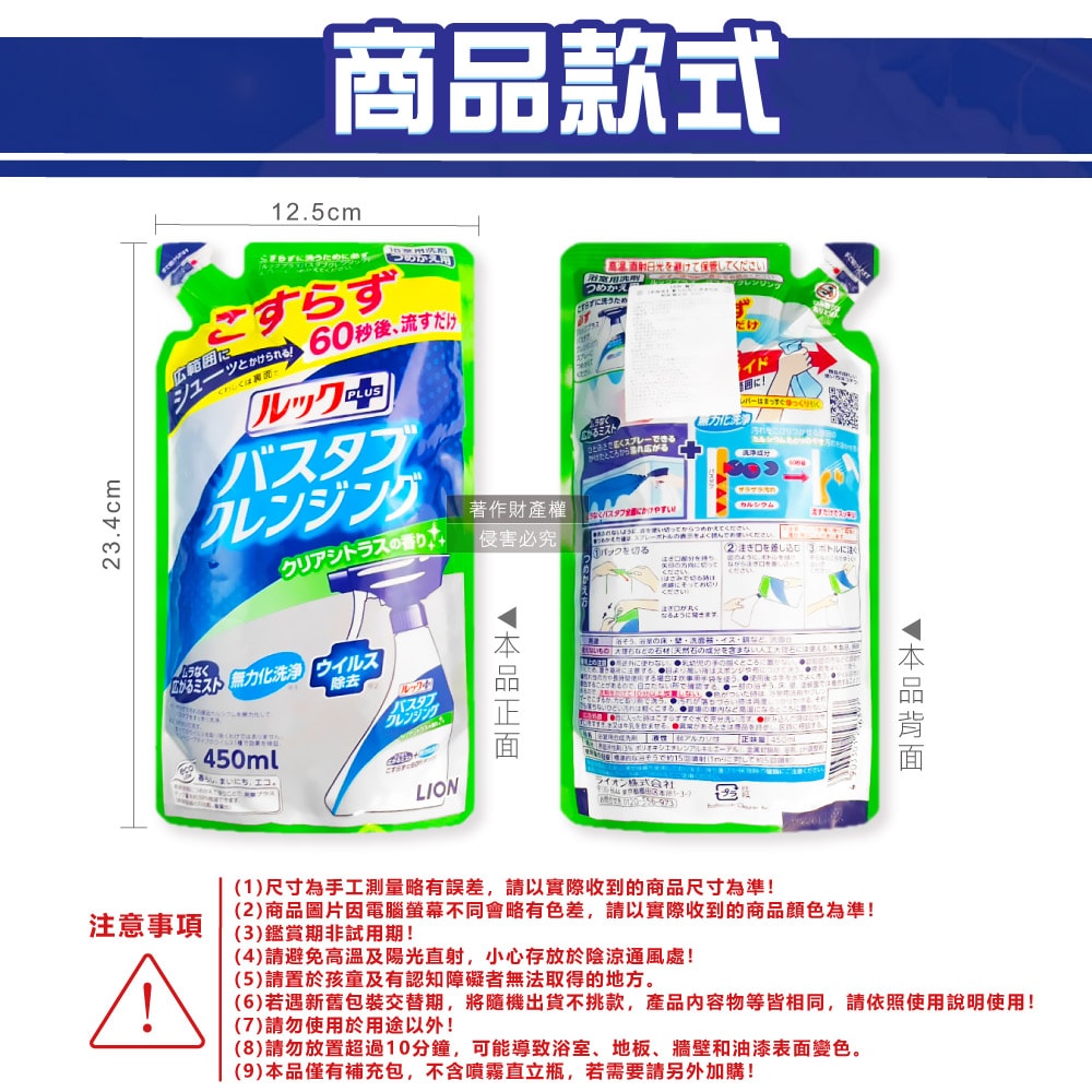 【日本LION獅王】LOOK PLUS免刷洗浴缸去鈣除垢消臭衛浴清潔噴霧補充包450ml/袋-柑橘香(綠標)(約60秒瞬效潔淨去異味,多功能浴室泡沫去污劑)